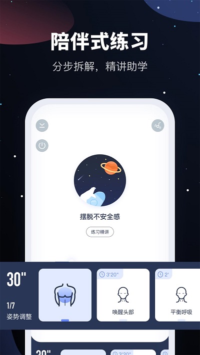 冥想星球app免费版截图5