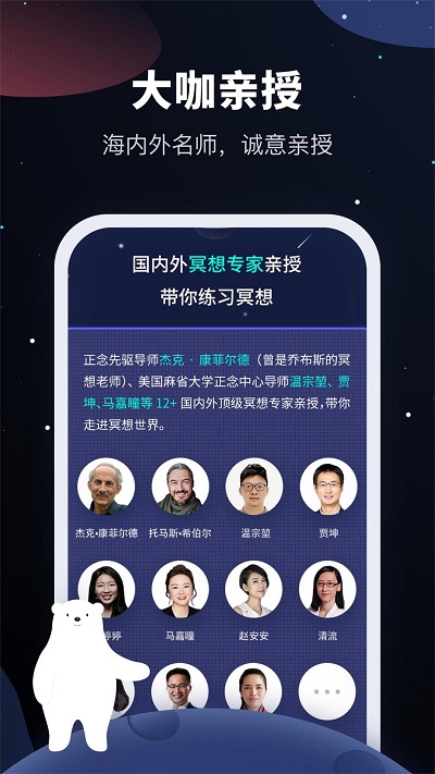 冥想星球app免费版截图4