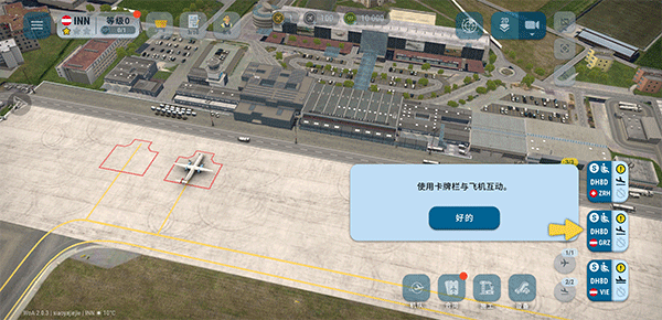 机场世界最新版截图4