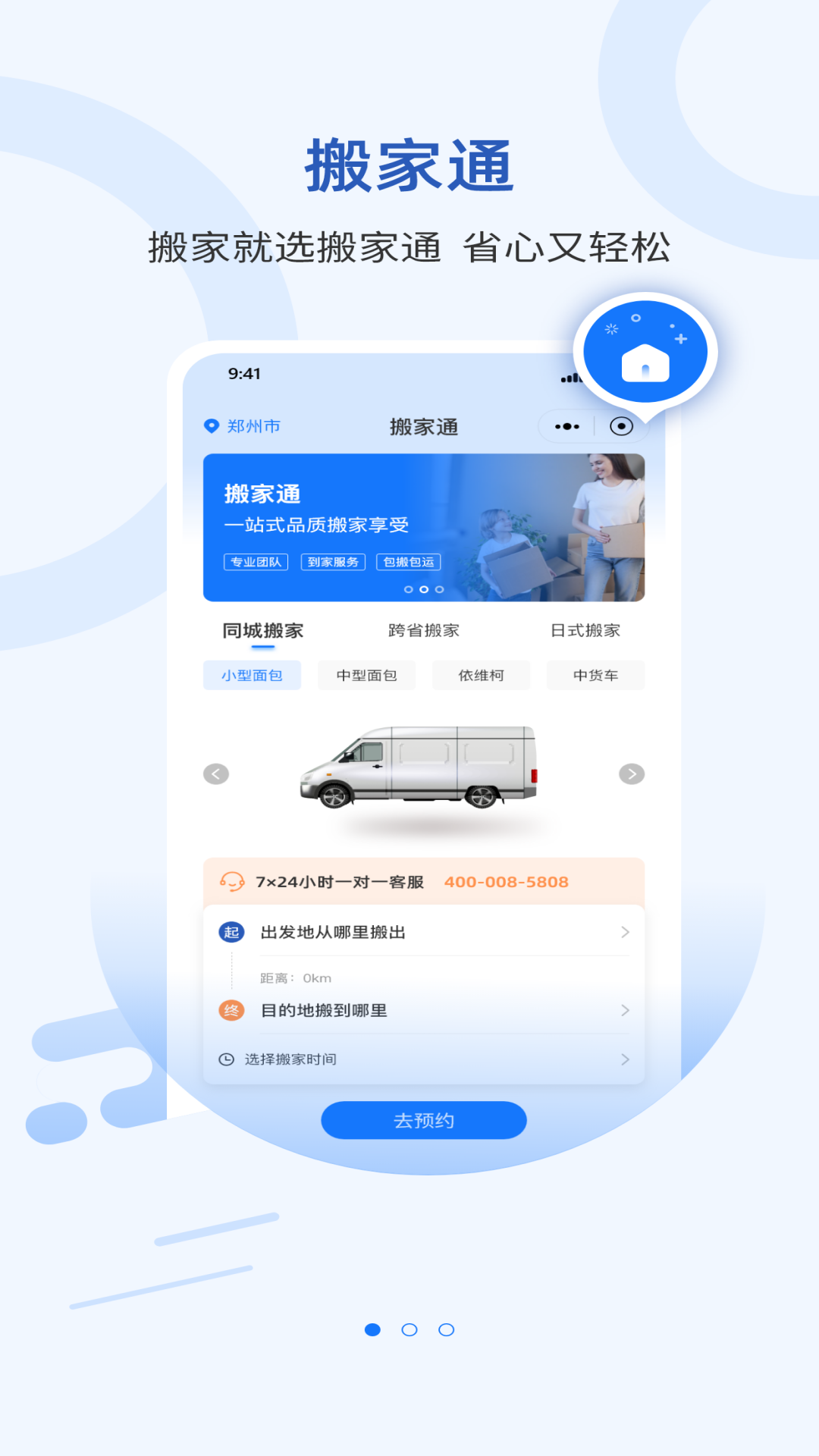 搬家通汉化版截图1