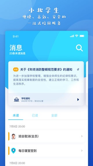 小北学生app下载安卓版截图2