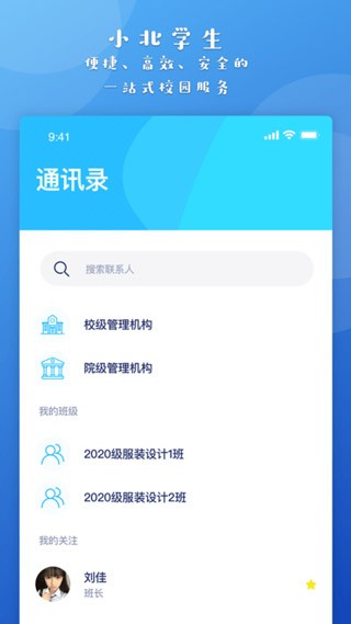 小北学生app下载安卓版截图1