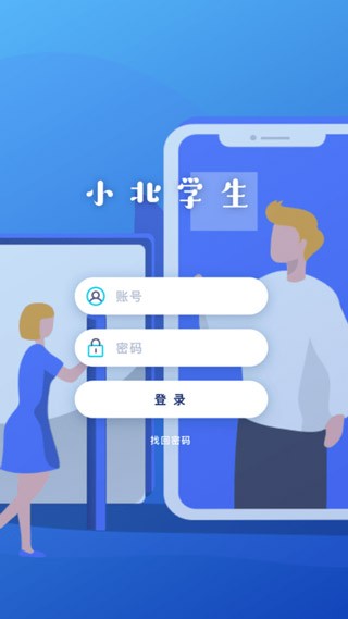 小北学生app下载安卓版截图4