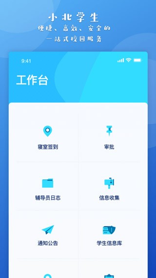 小北学生app下载安卓版截图3