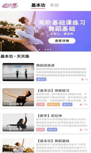 舞蹈陪练官方正版截图3