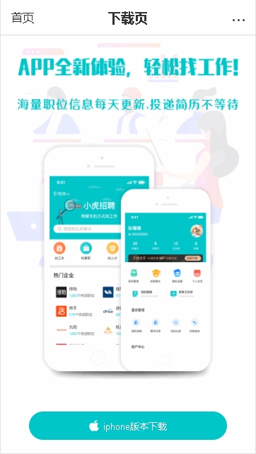 小虎招聘网页版截图3