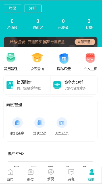 小虎招聘网页版截图4