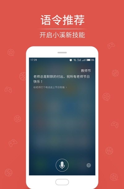 小溪语音助手网页版截图2