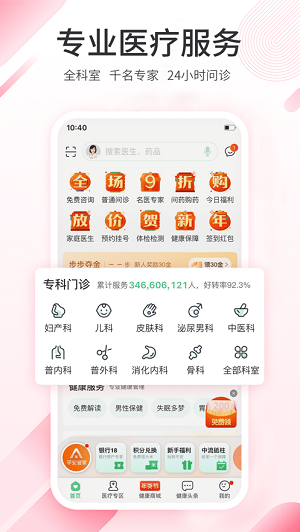 平安健康app正式版截图5