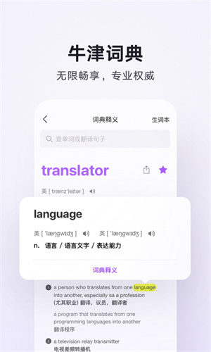 腾讯翻译君app完整版截图4