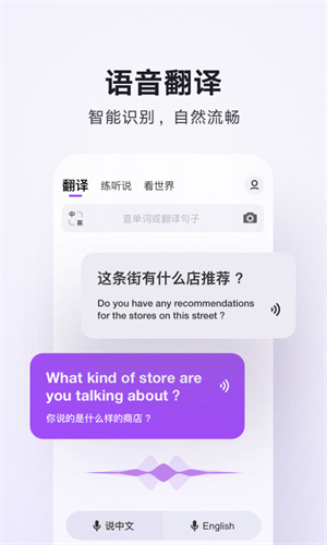 腾讯翻译君app完整版截图3