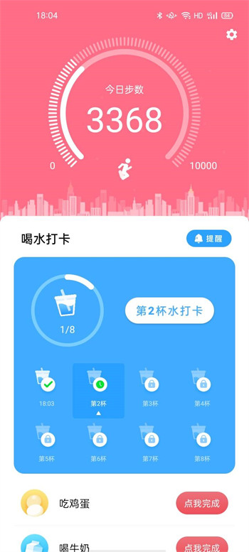 走路精灵精简版截图2