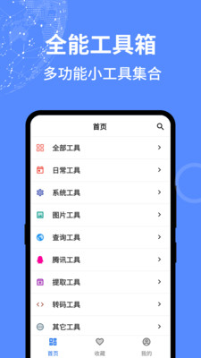 二次元工具箱最新版截图4