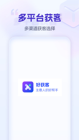 好获客官方版截图2