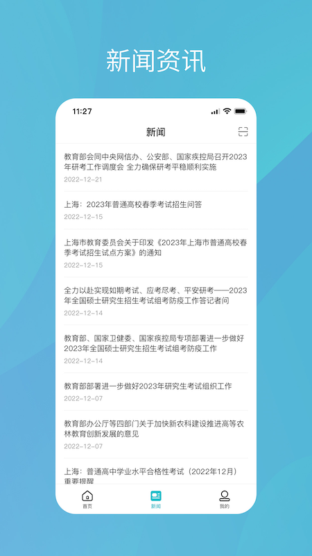 中国高等教育学生信息网无限制版截图4