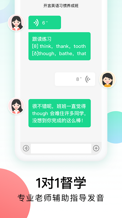 开言英语app官方正版截图2