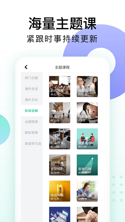 开言英语app官方正版截图4