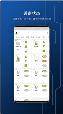 QuanMaSmartHome破解版截图1