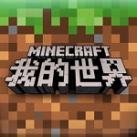 我的世界1.1.3.0破解版