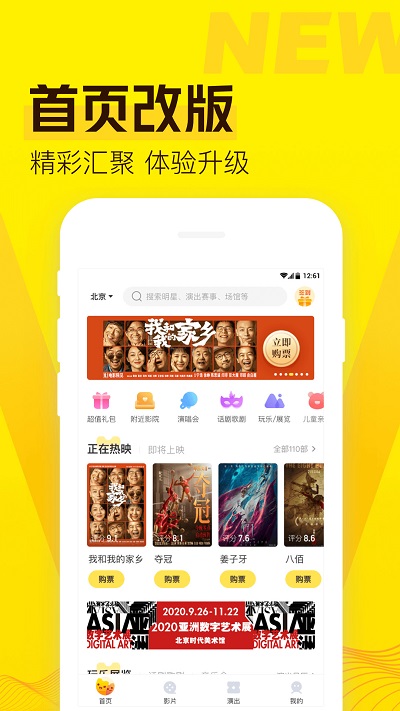 爱奇艺票务app正式版截图1