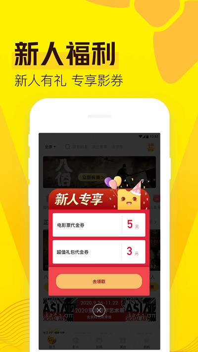 爱奇艺票务app正式版截图2