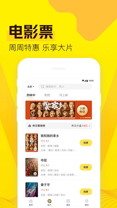 爱奇艺票务app正式版截图3