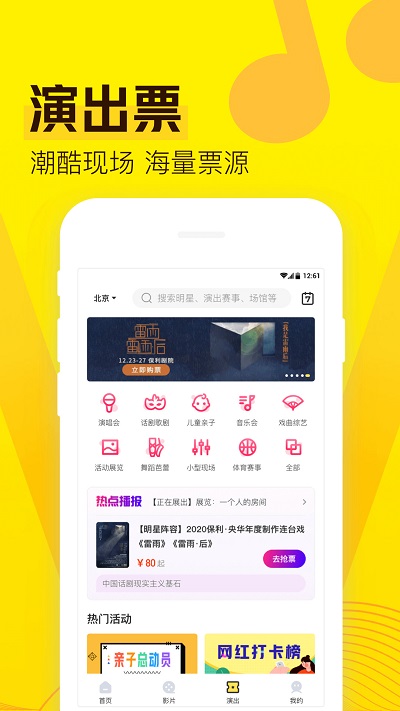 爱奇艺票务app正式版截图5