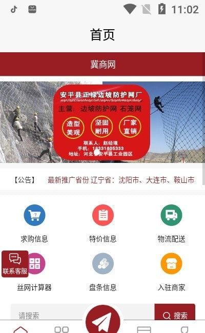 冀商网去广告版截图3