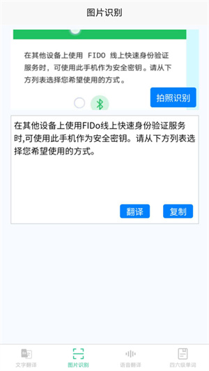 智能拍照翻译汉化版截图1