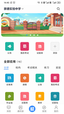 e智学最新版截图3