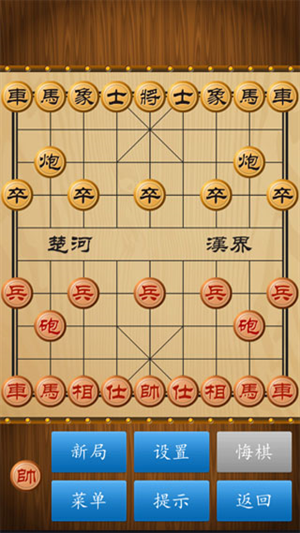 单机象棋免费版手机版截图3