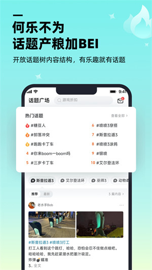 哔哔社区官方正版截图4