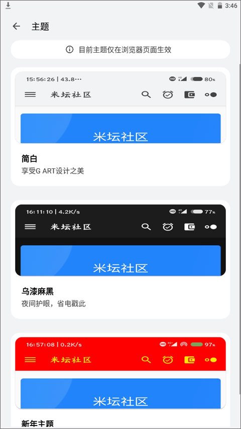 米坛社区bandbbs完整版截图3