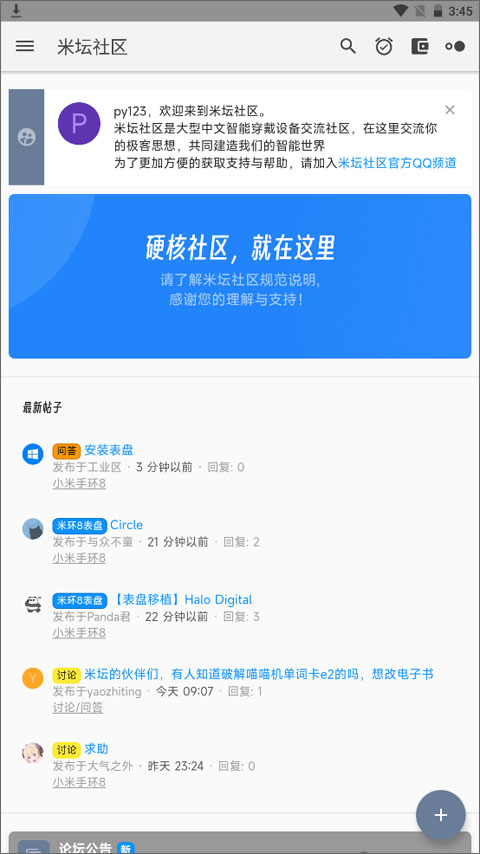 米坛社区bandbbs完整版截图4