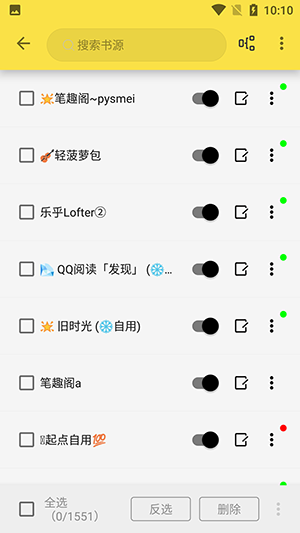 免费追书内置书源版安卓截图2