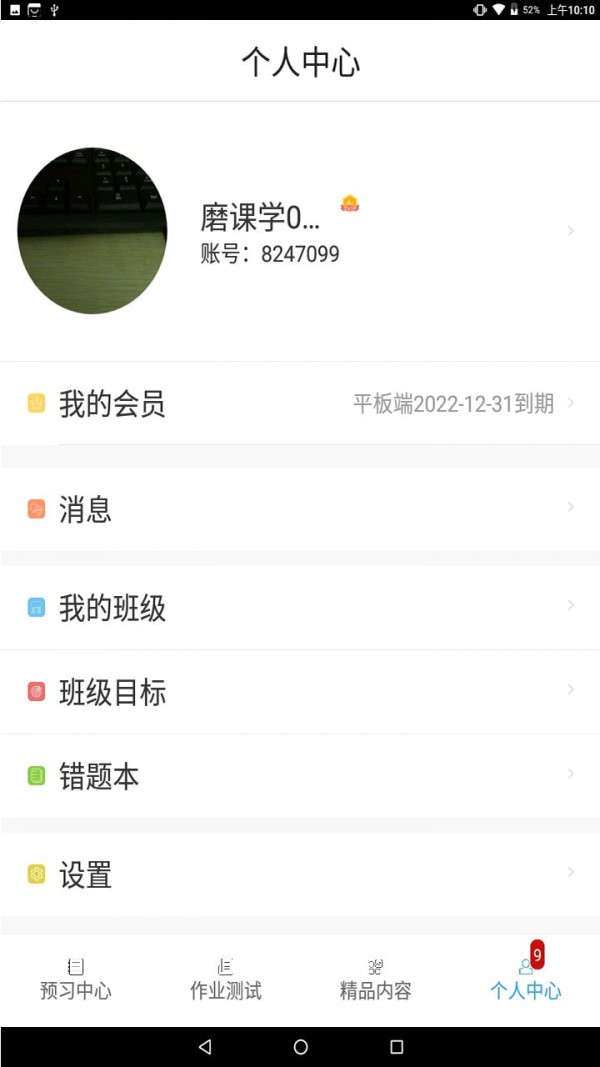 五好学生高中网页版截图4