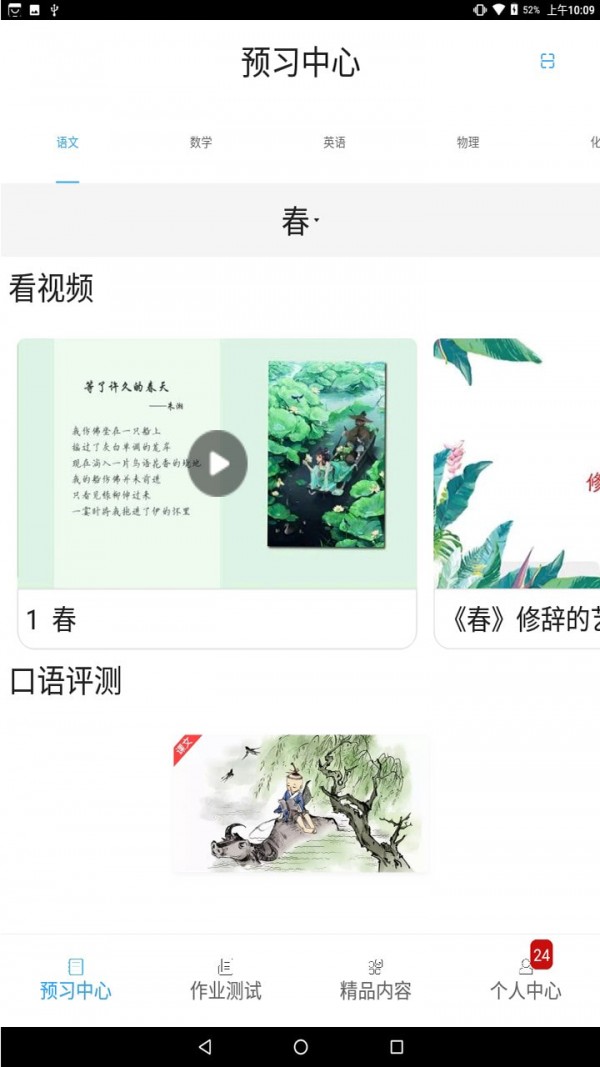 五好学生高中网页版截图3