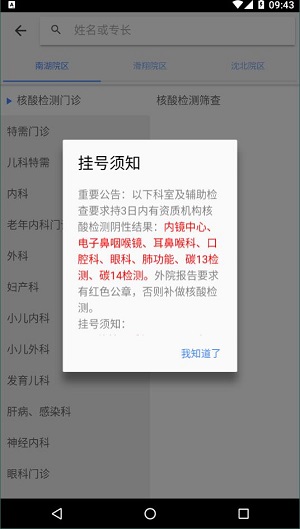 沈阳盛京医院精简版截图2