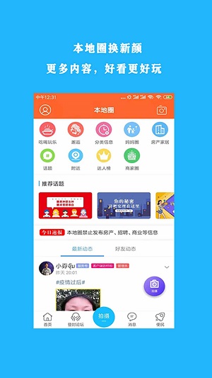 趣智校园正式版截图3