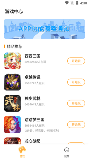 2144游戏盒子无限制版截图3