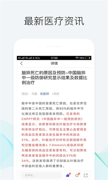 优医邦网页版截图2