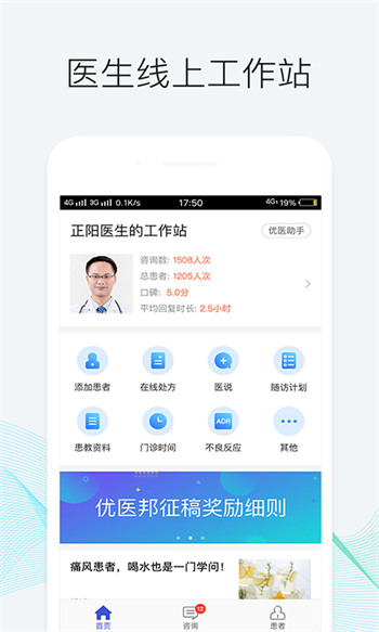 优医邦网页版截图1