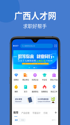 广西人才网最新招聘2022找工作app官方正版截图4