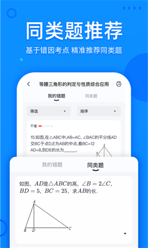 喵喵错题无限制版截图2