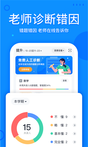 喵喵错题无限制版截图1