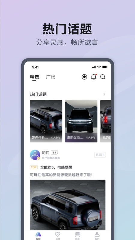 方程豹汽车app最新版截图2