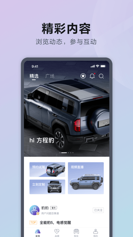 方程豹汽车app最新版截图4