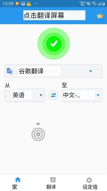 tap translate screen中文版截图2