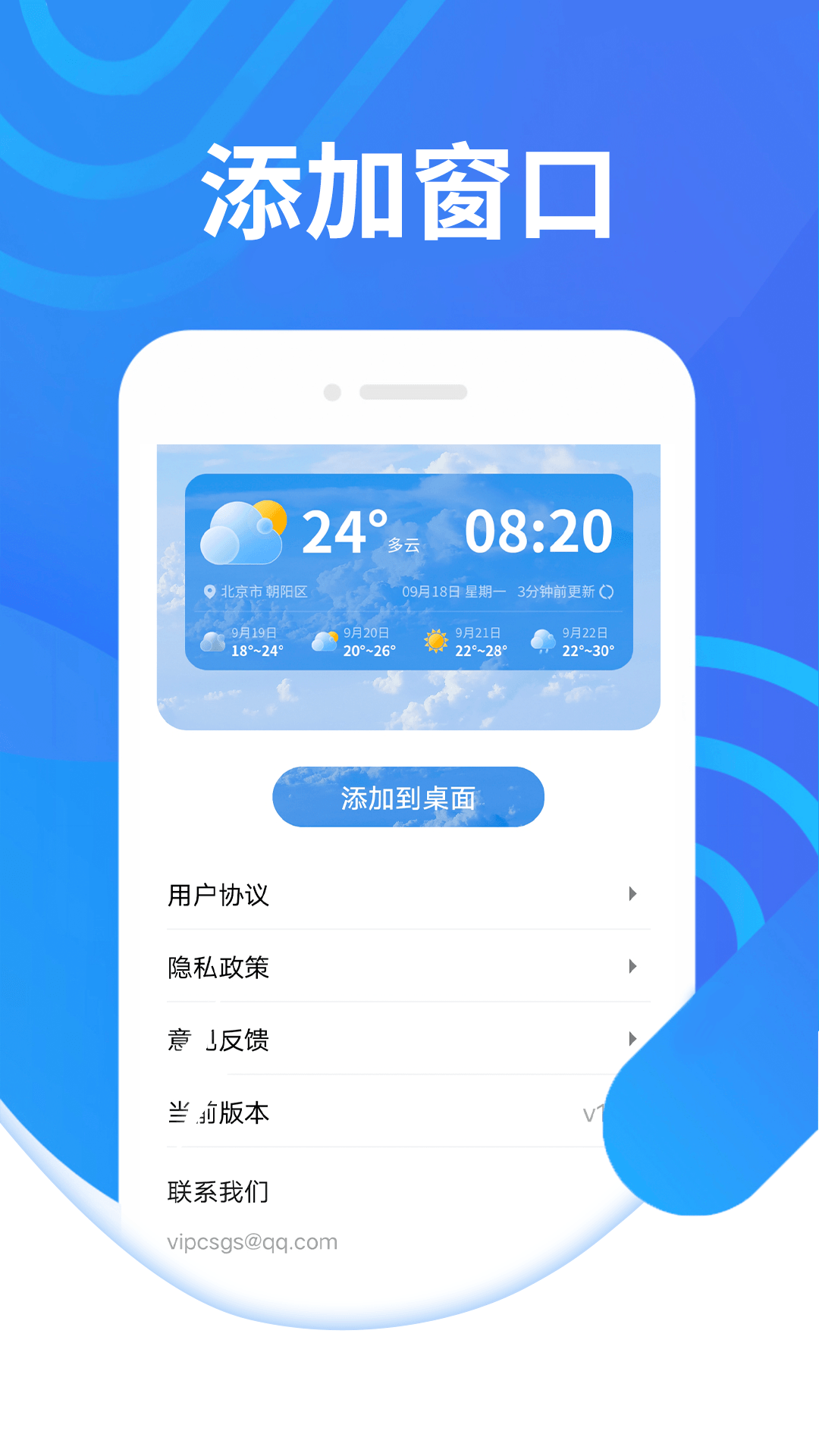 知道好天气免费版截图1