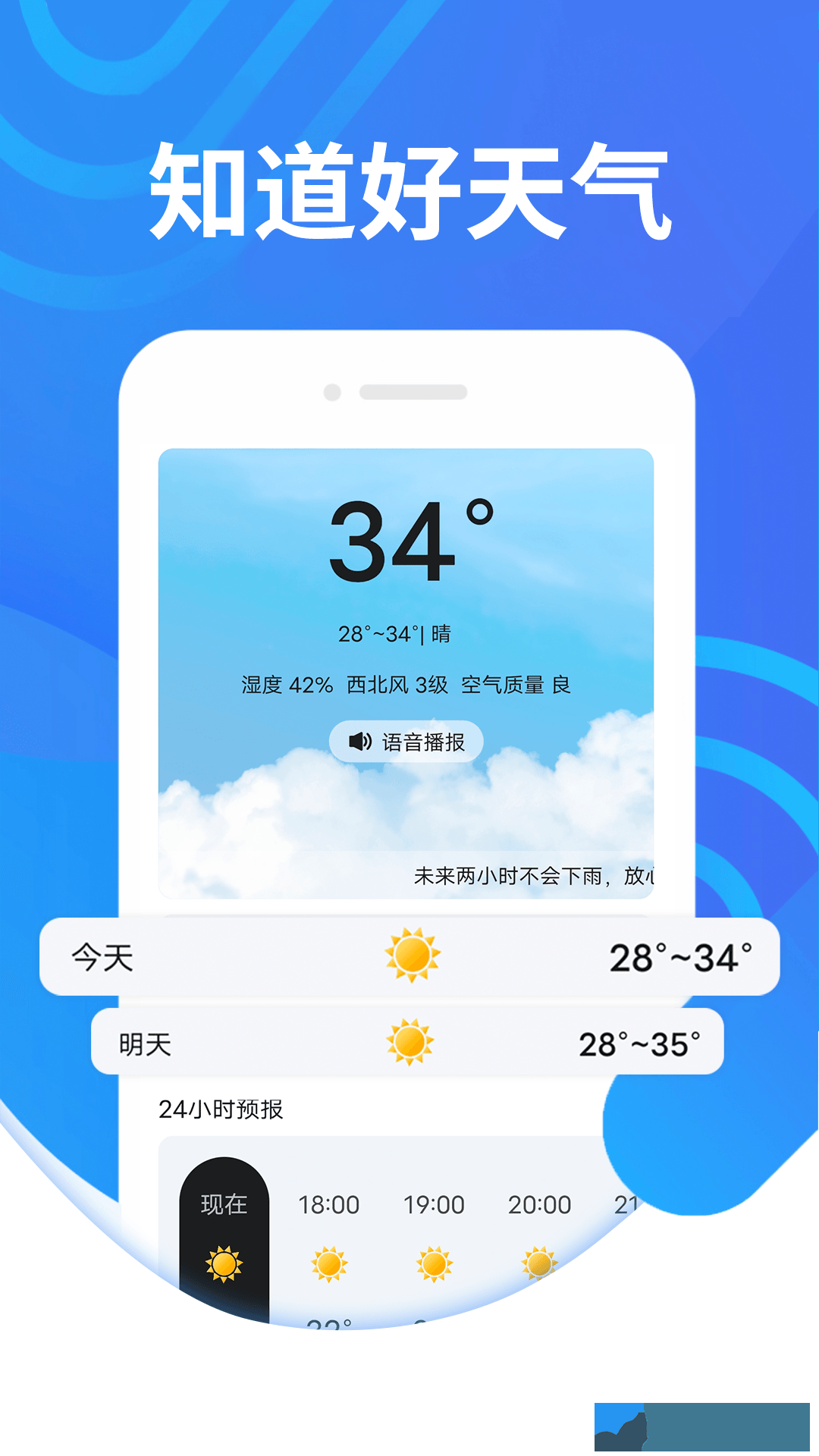 知道好天气免费版截图3